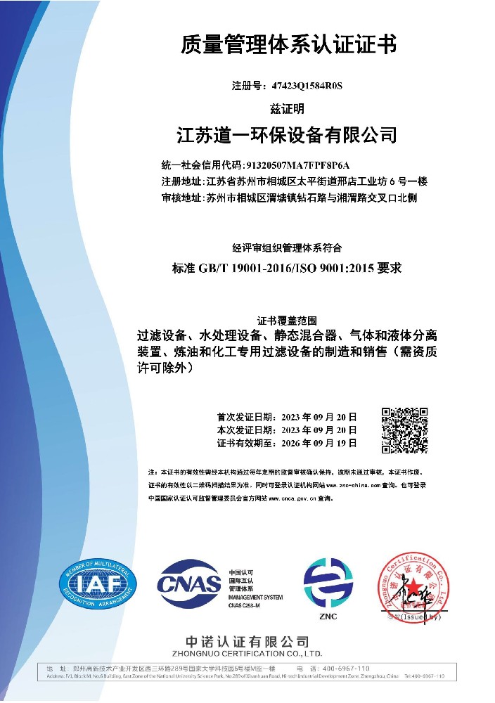 質量(liàng)管理體係認證證書